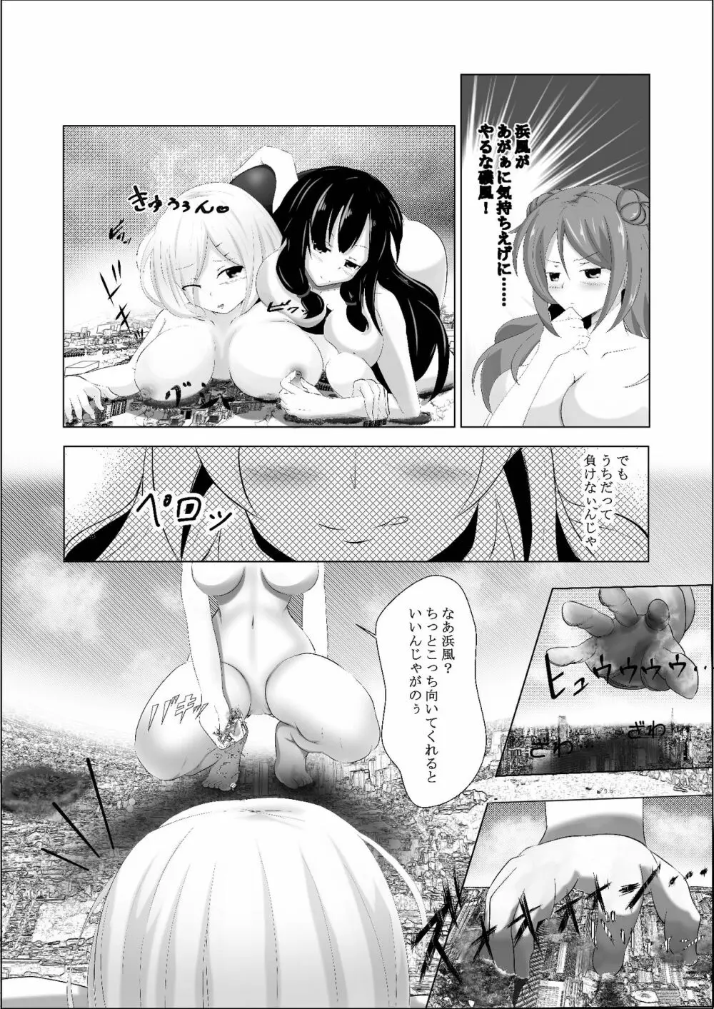 浜風のした Page.17