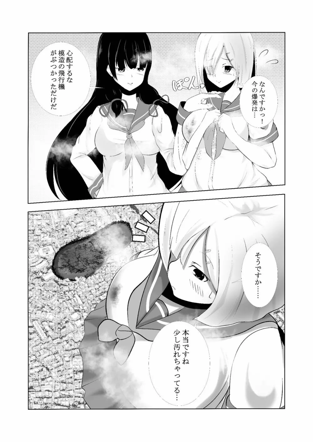 浜風のした Page.7