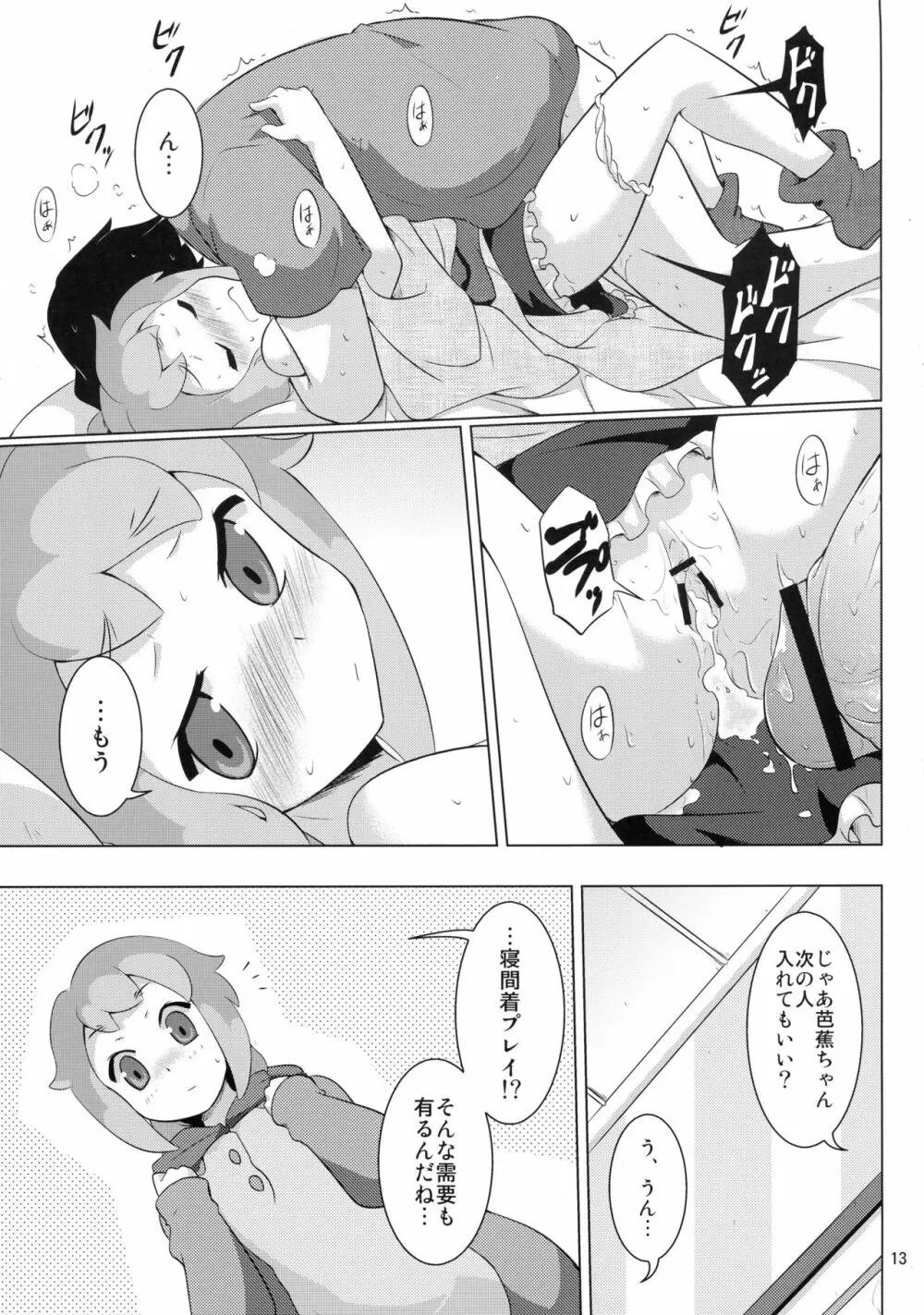 性果てカフェへようこそ! Page.13