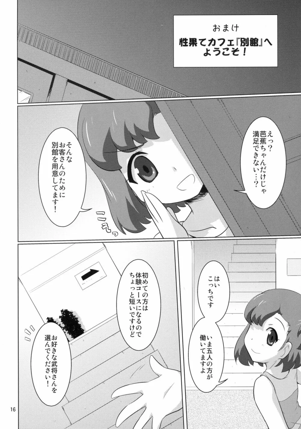 性果てカフェへようこそ! Page.16