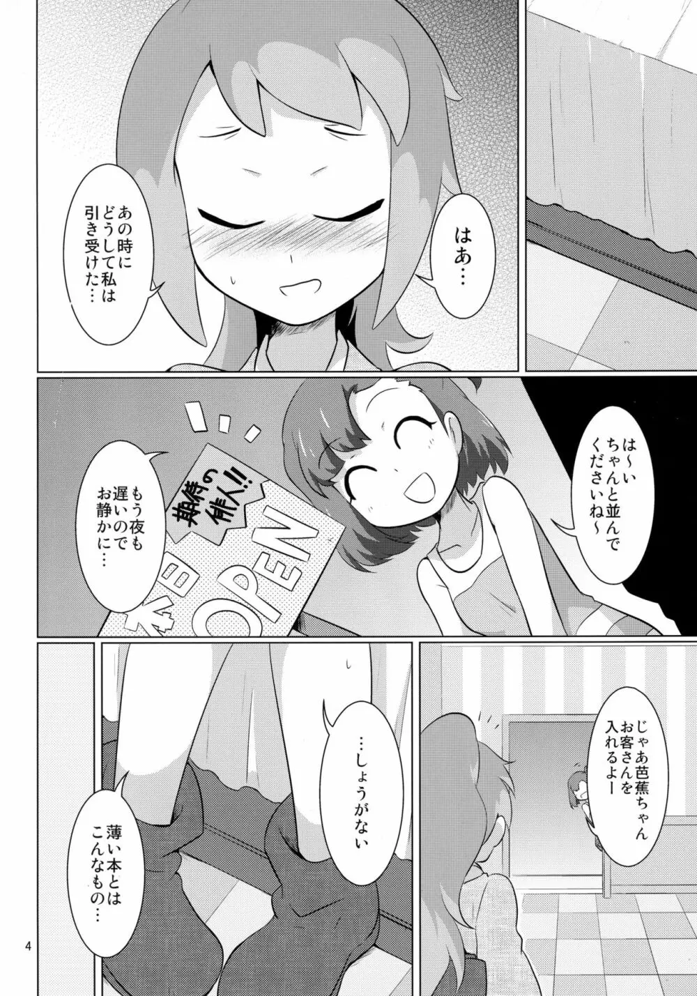 性果てカフェへようこそ! Page.4