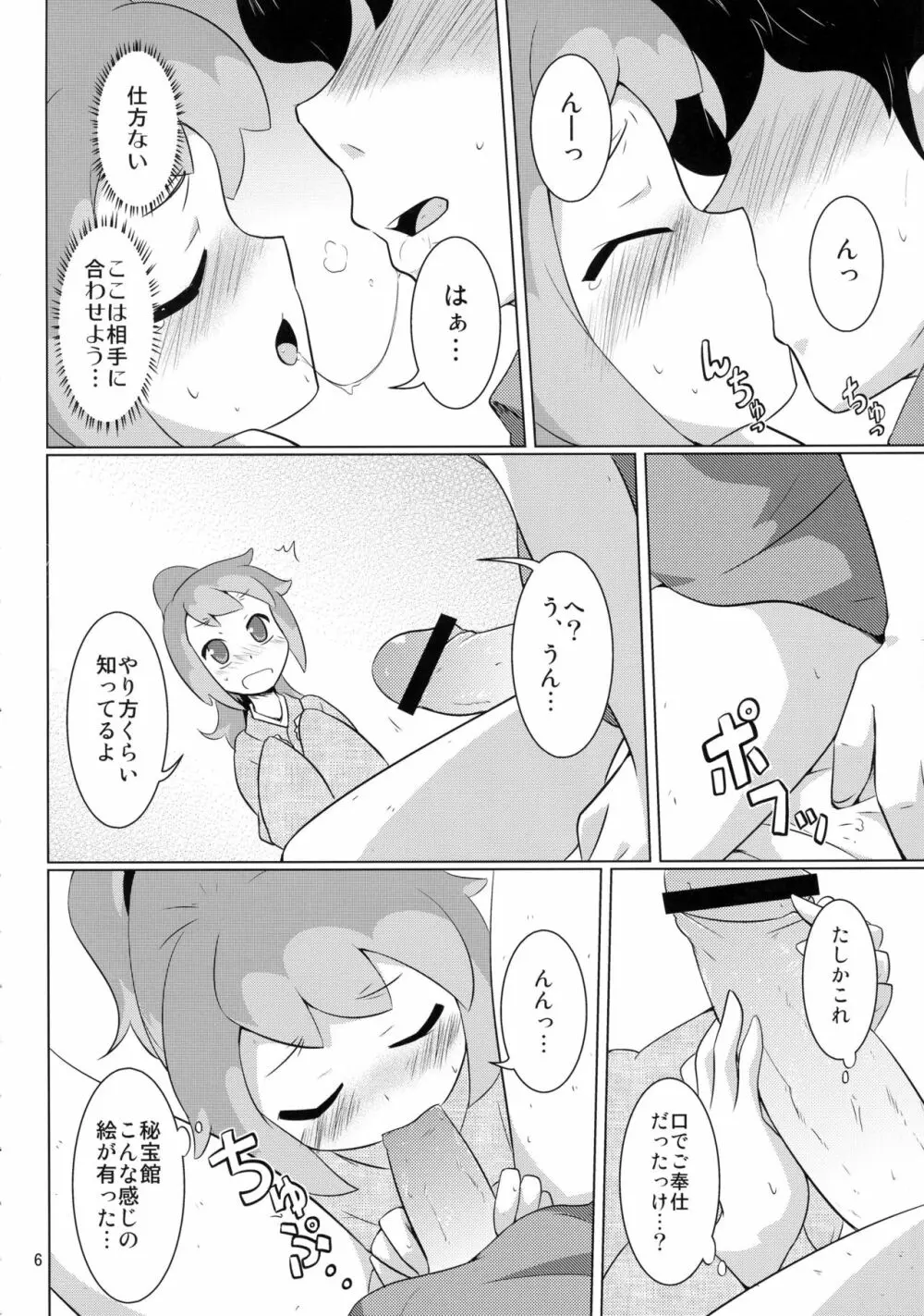 性果てカフェへようこそ! Page.6