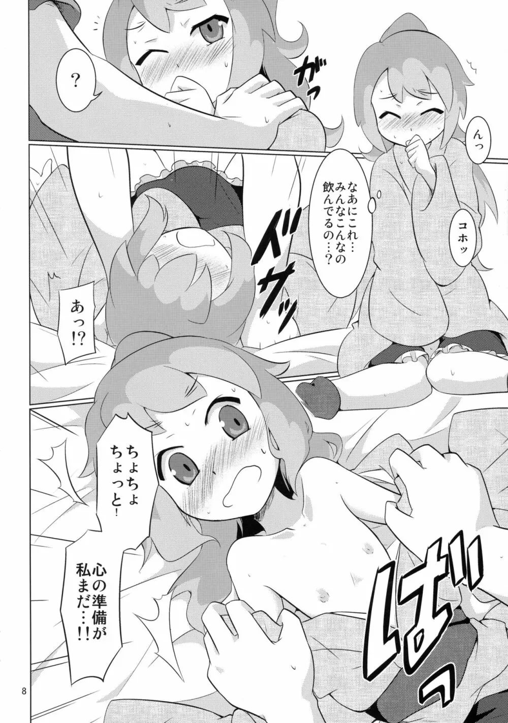 性果てカフェへようこそ! Page.8