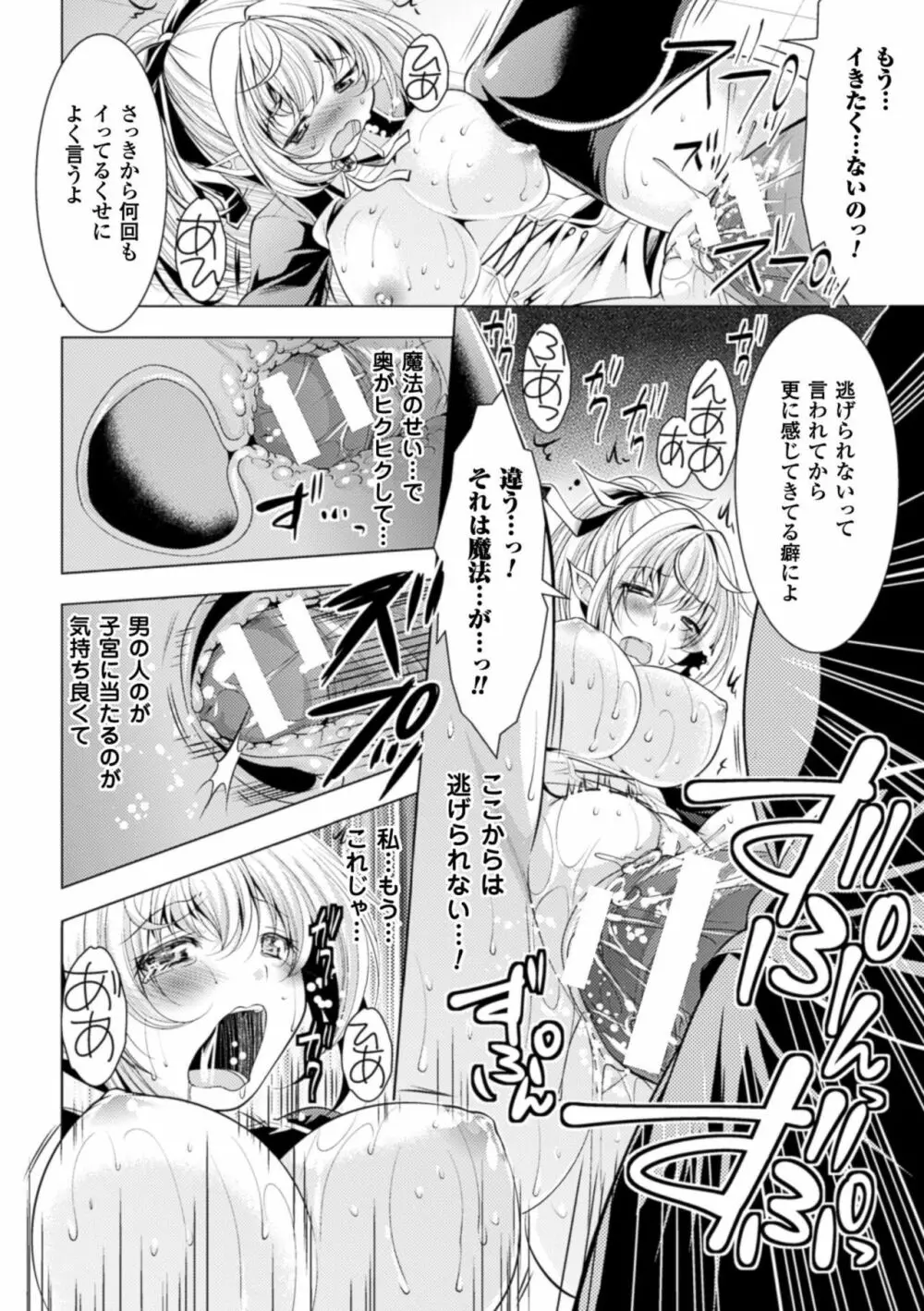 異種姦幻想戯画 Page.62