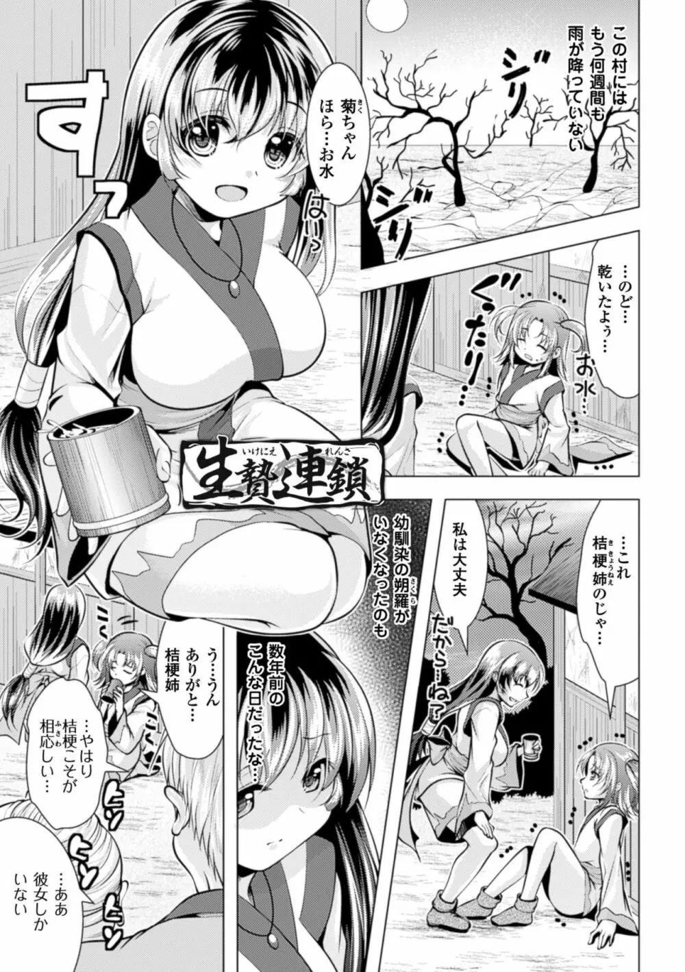 異種姦幻想戯画 Page.85