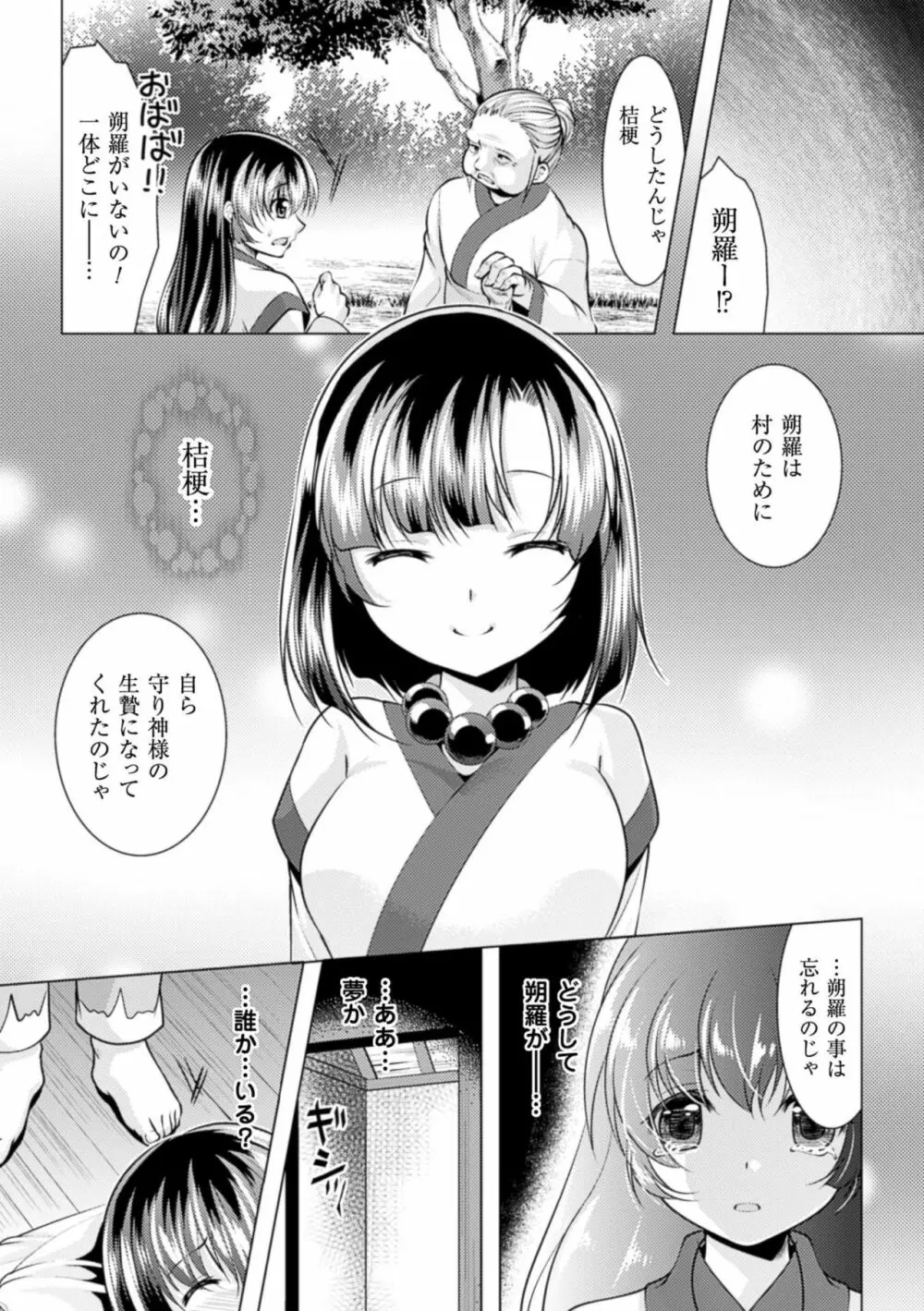 異種姦幻想戯画 Page.86