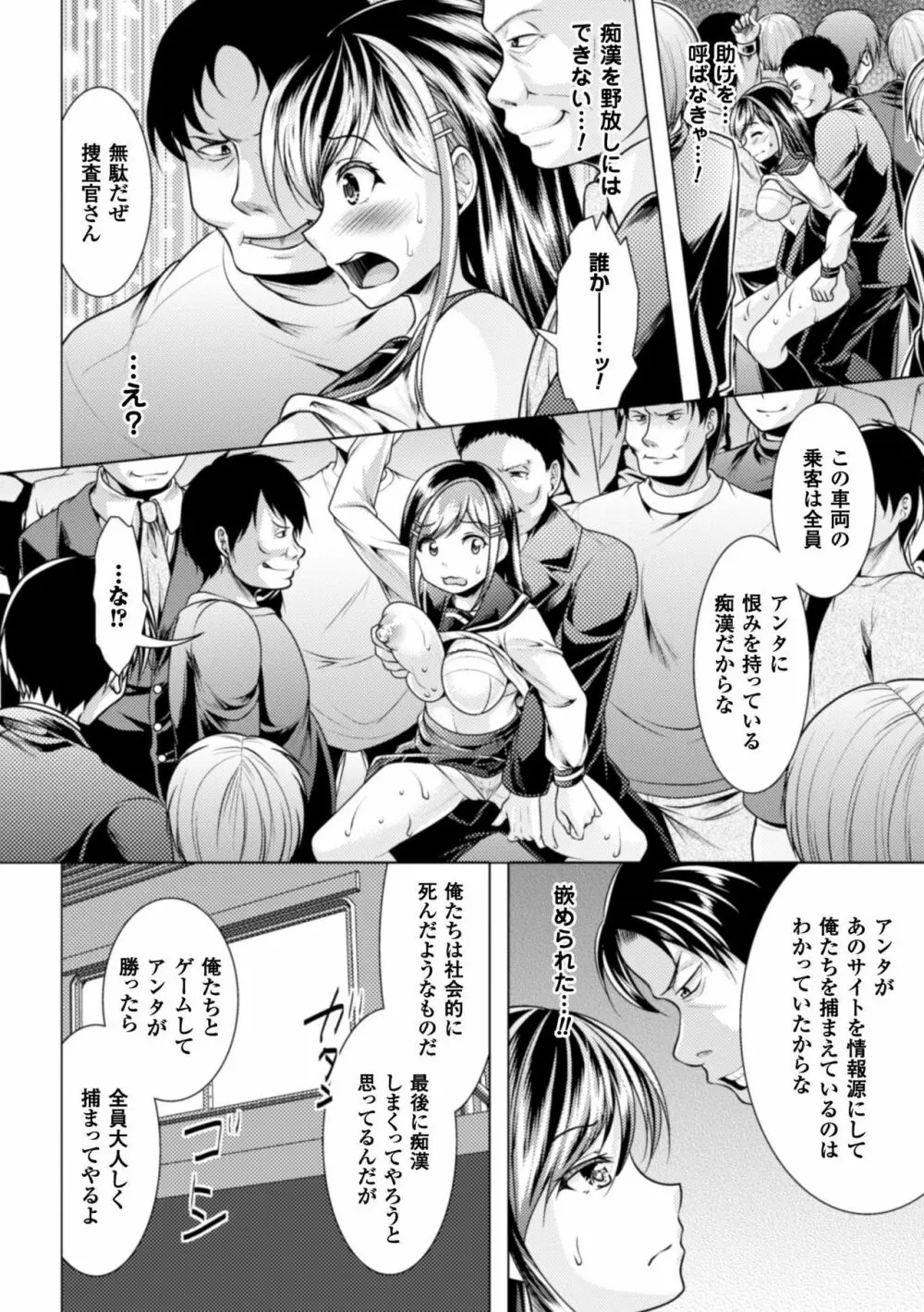 痴漢捜査官 萩野葵 Page.10