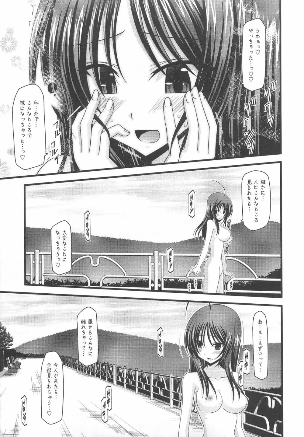 露出少女日記 1冊目 Page.12