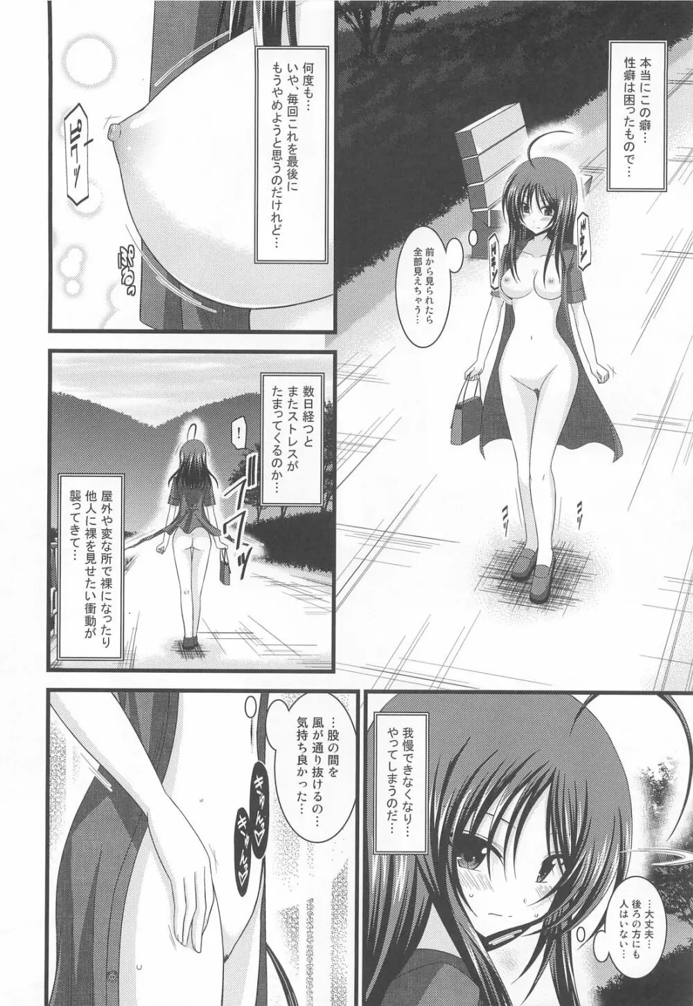 露出少女日記 1冊目 Page.9