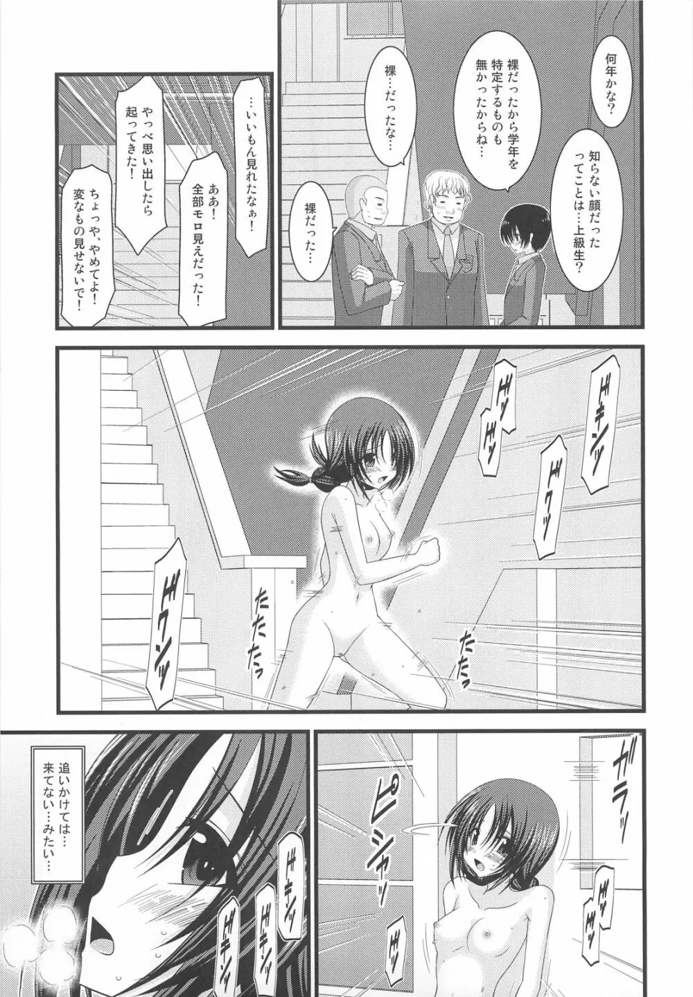 露出少女日記 2冊目 Page.32