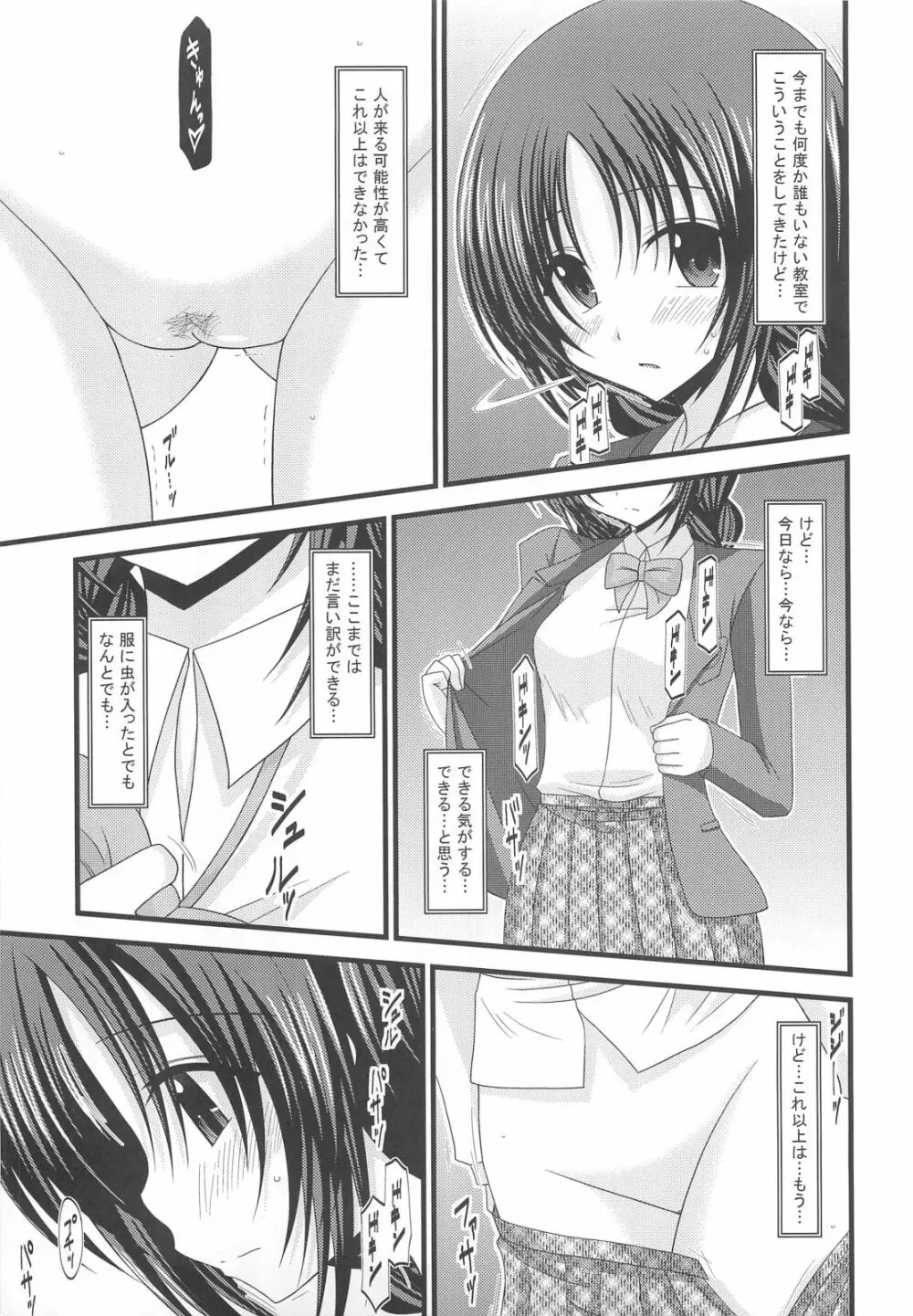 露出少女日記 2冊目 Page.8