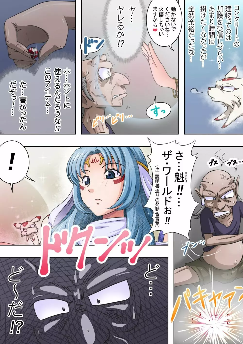 浄化師センジュ~中津堂 聖~ Page.10