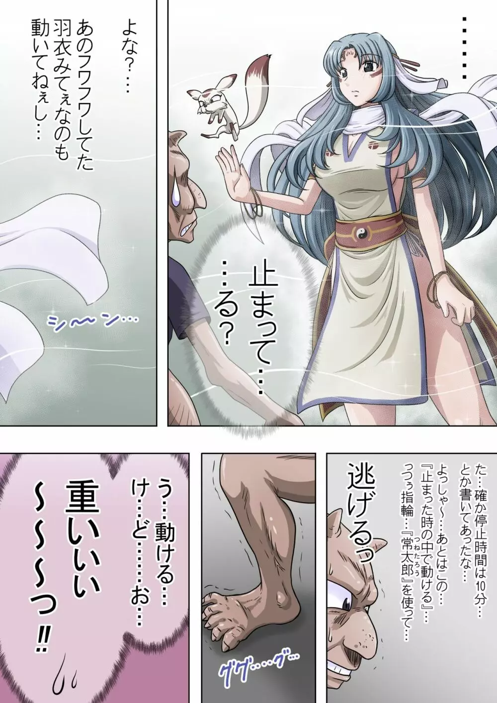 浄化師センジュ~中津堂 聖~ Page.11