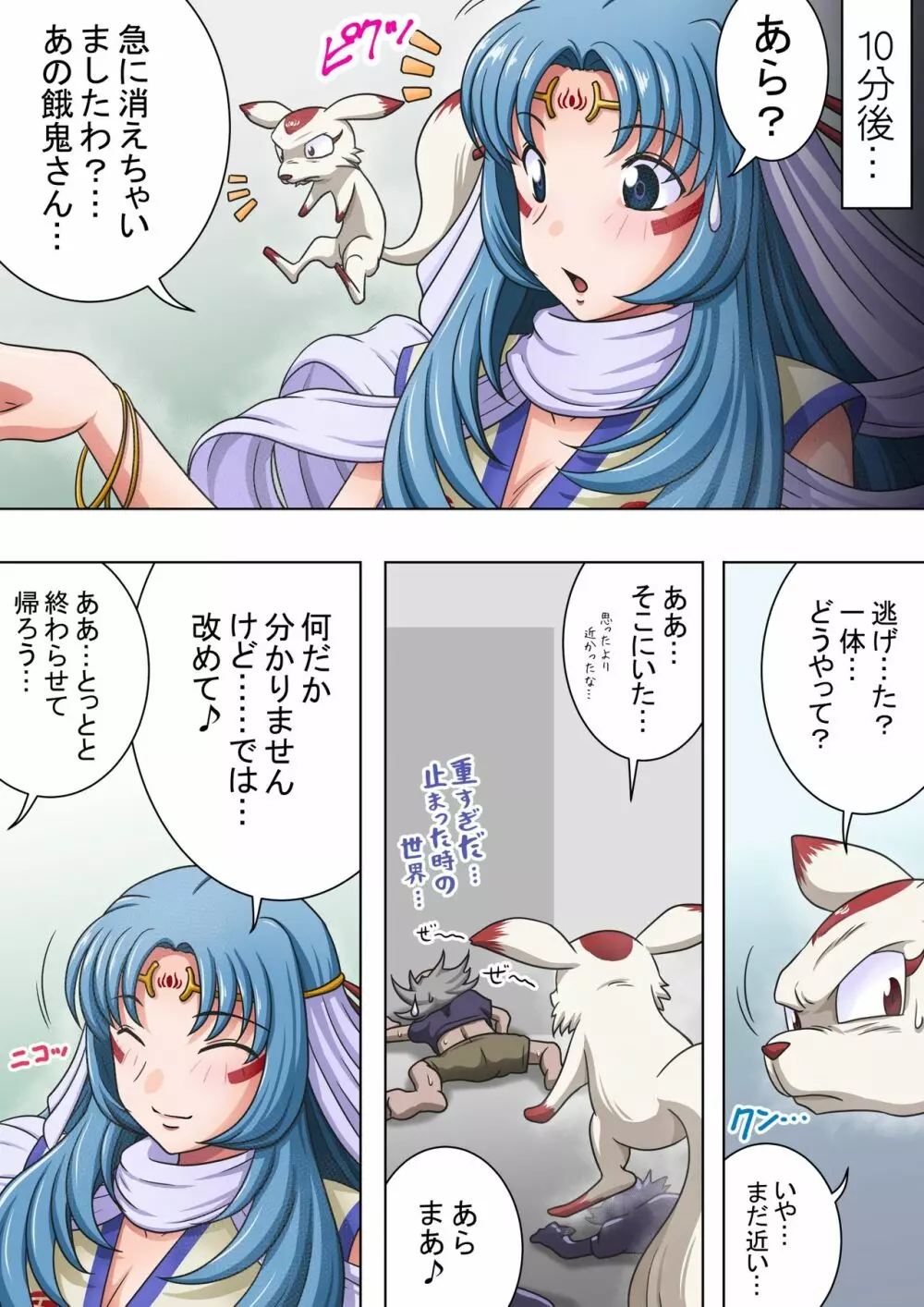 浄化師センジュ~中津堂 聖~ Page.13