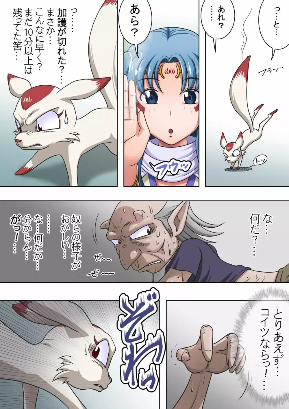 浄化師センジュ~中津堂 聖~ Page.14