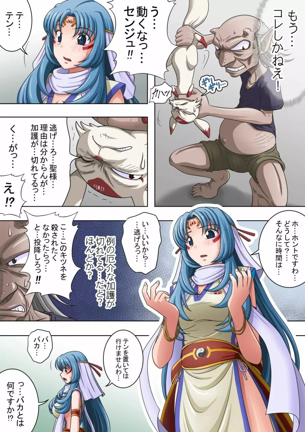 浄化師センジュ~中津堂 聖~ Page.15