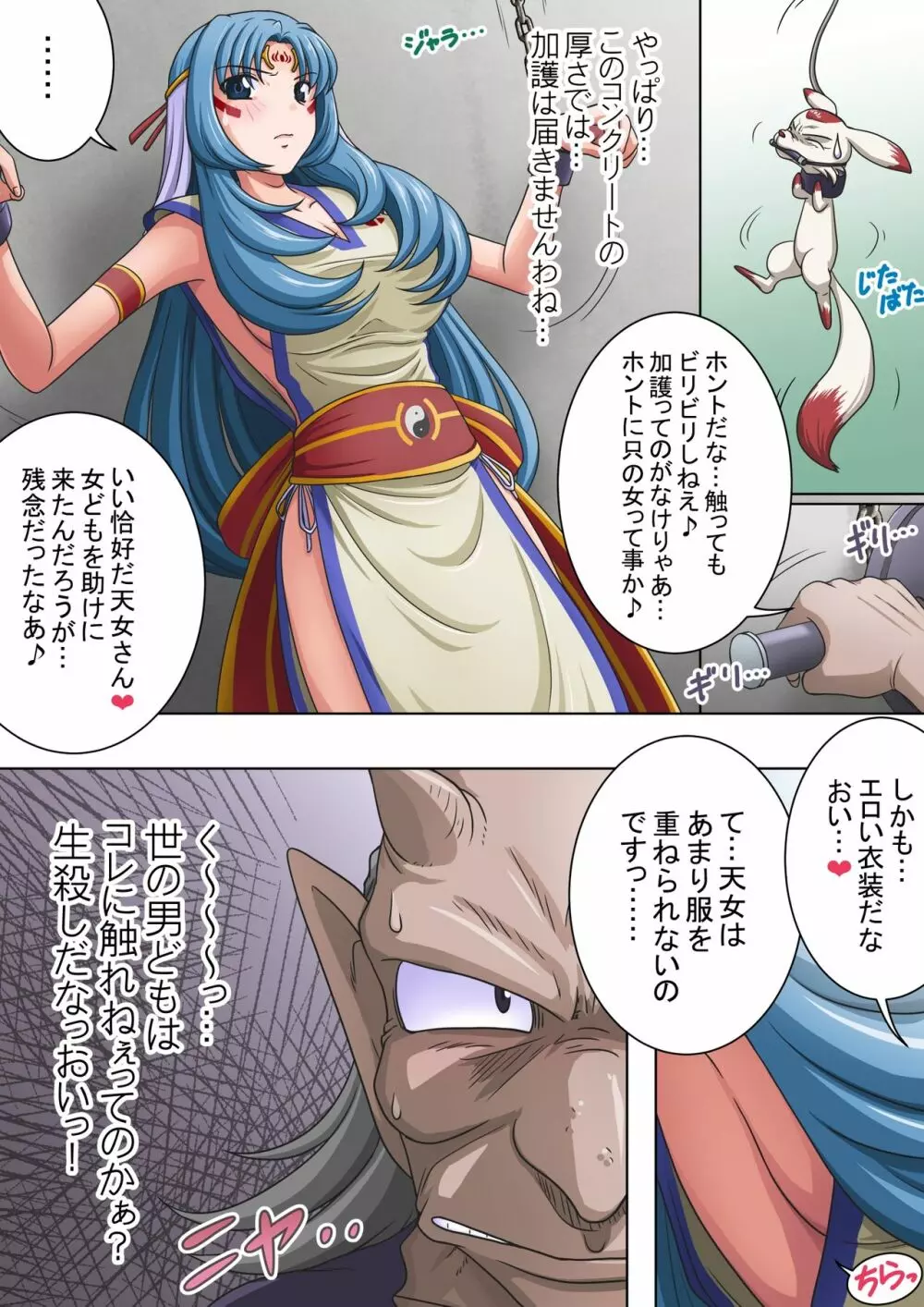 浄化師センジュ~中津堂 聖~ Page.17