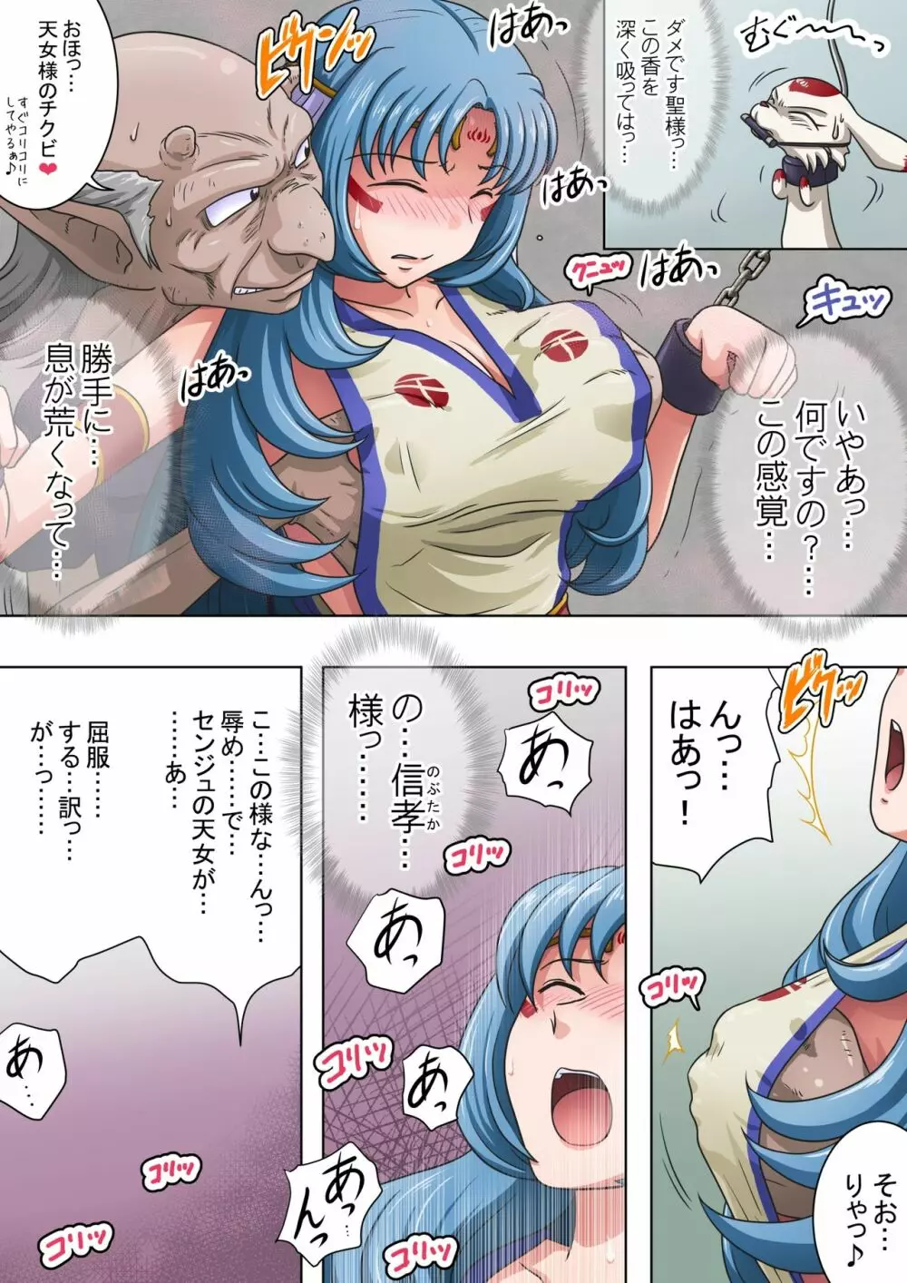 浄化師センジュ~中津堂 聖~ Page.19