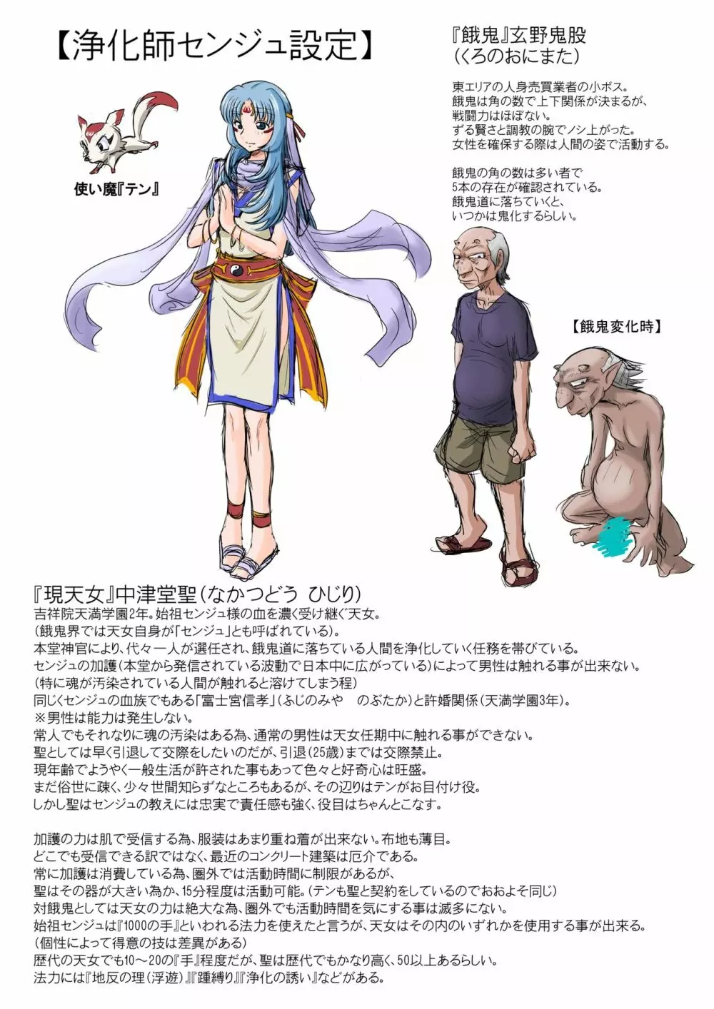 浄化師センジュ~中津堂 聖~ Page.2