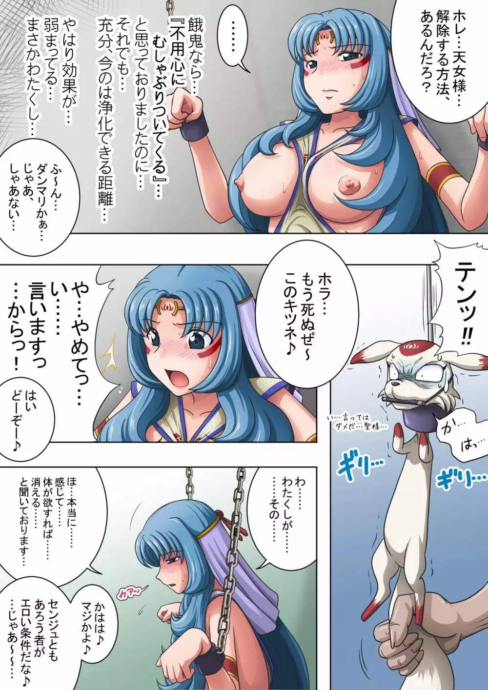 浄化師センジュ~中津堂 聖~ Page.25