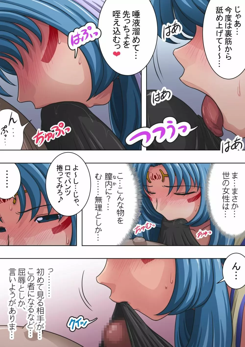 浄化師センジュ~中津堂 聖~ Page.28