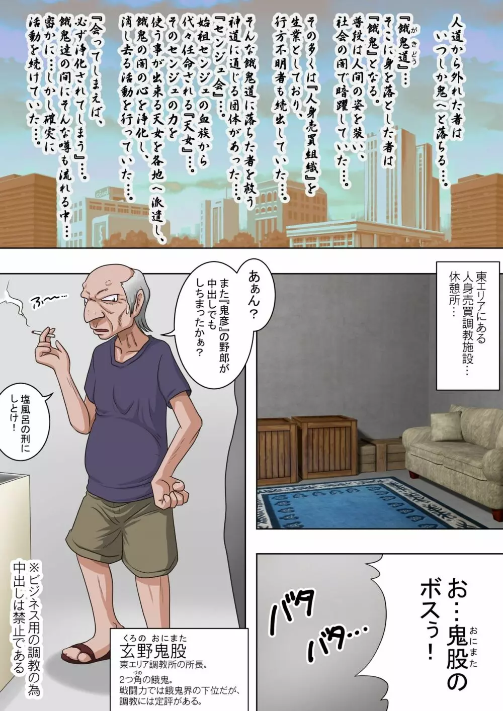 浄化師センジュ~中津堂 聖~ Page.3