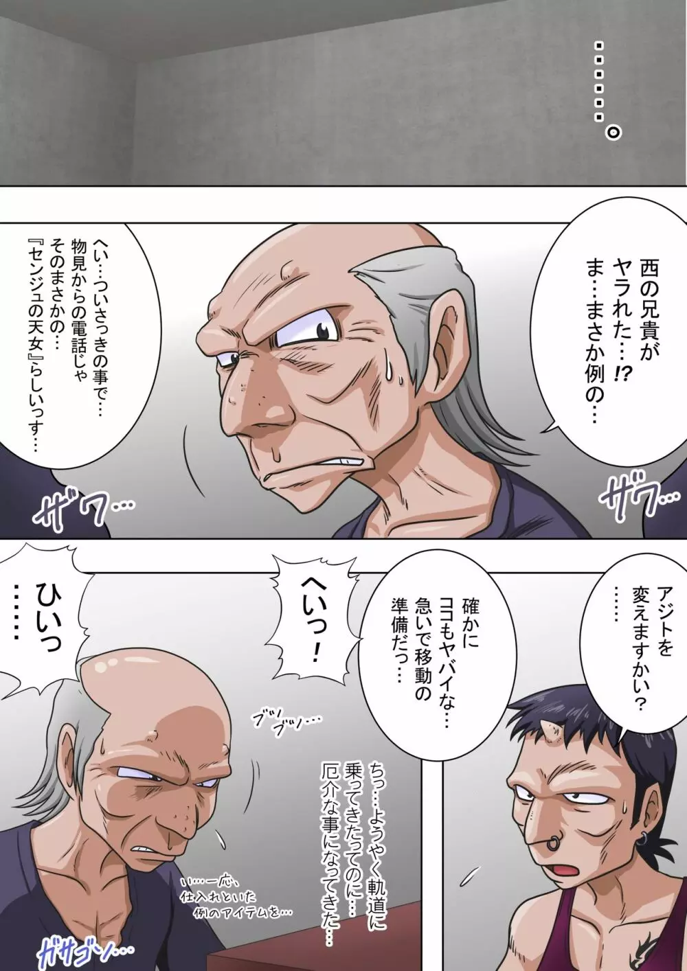 浄化師センジュ~中津堂 聖~ Page.4