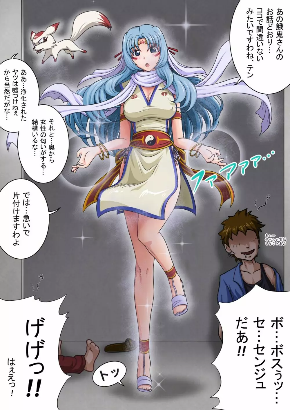 浄化師センジュ~中津堂 聖~ Page.5