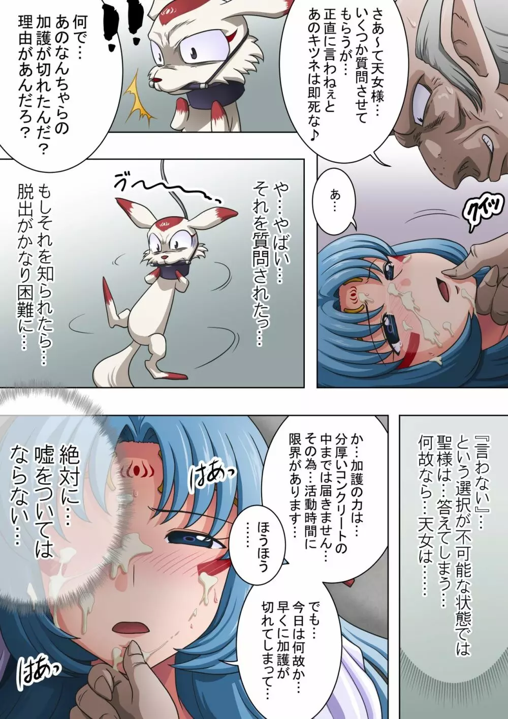 浄化師センジュ~中津堂 聖~ Page.52