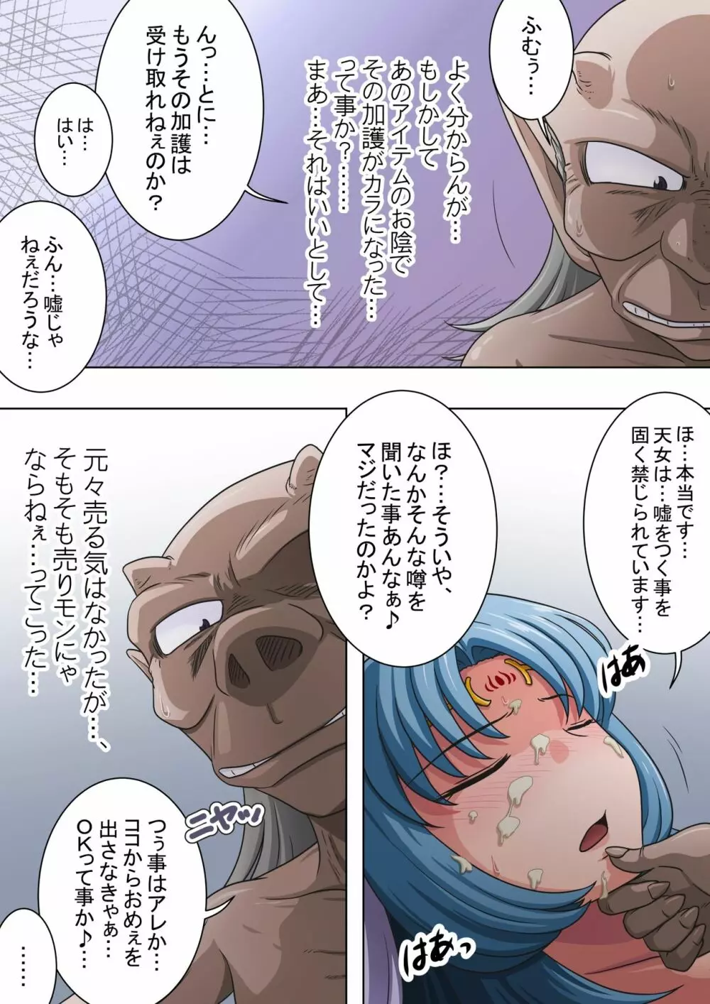 浄化師センジュ~中津堂 聖~ Page.53