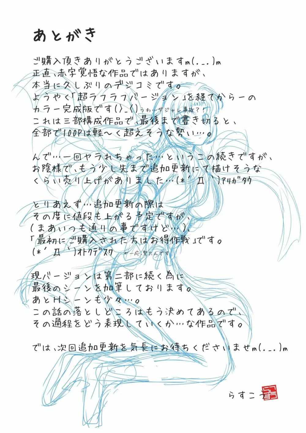浄化師センジュ~中津堂 聖~ Page.55