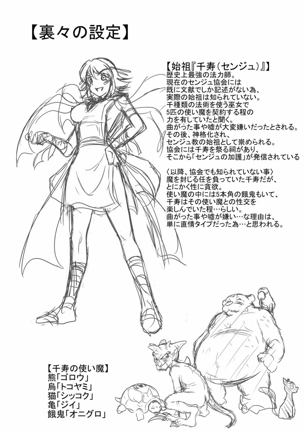 浄化師センジュ~中津堂 聖~ Page.56