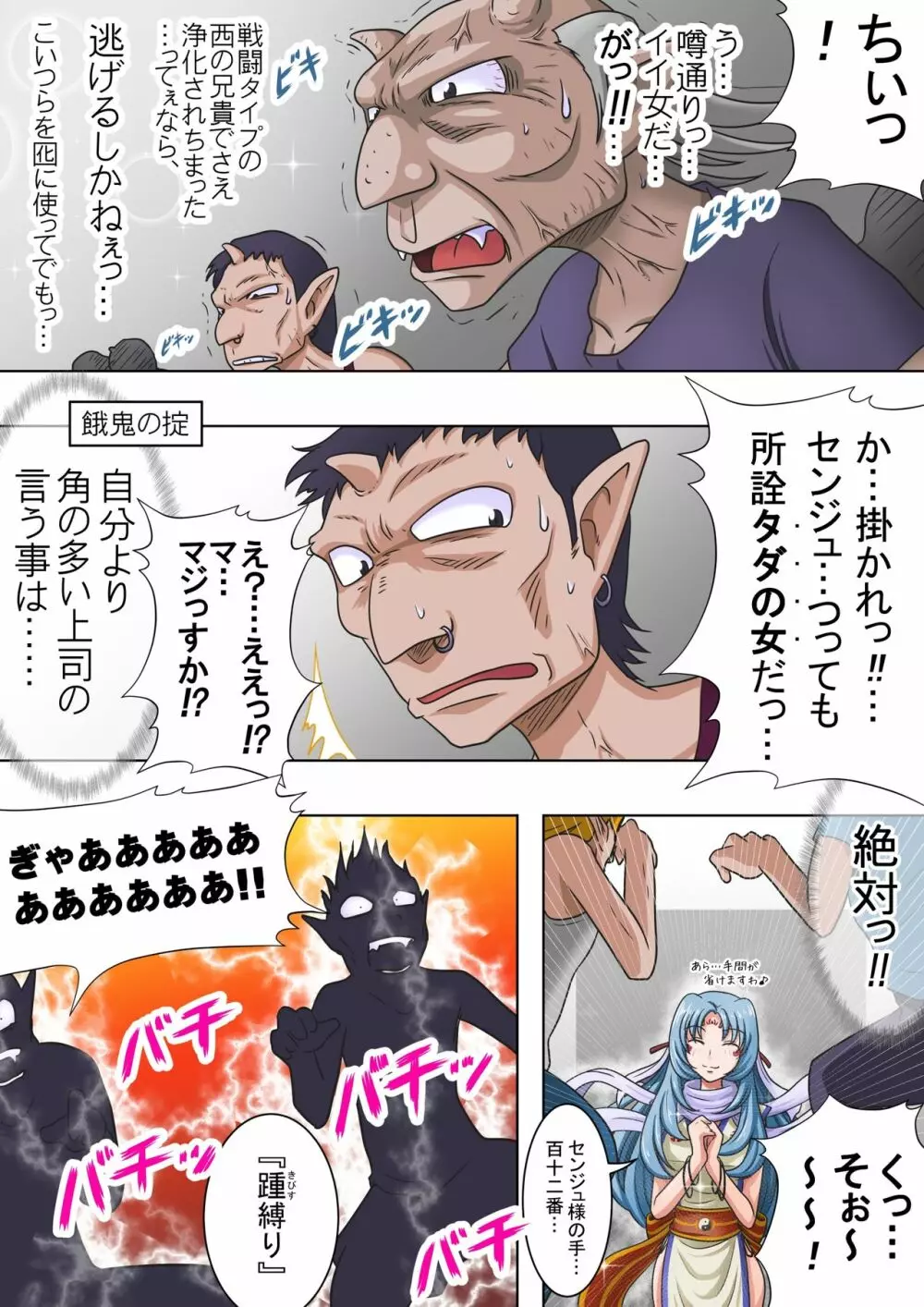 浄化師センジュ~中津堂 聖~ Page.6