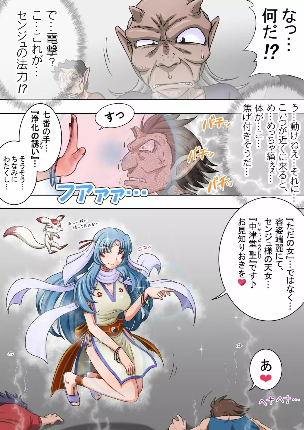 浄化師センジュ~中津堂 聖~ Page.7