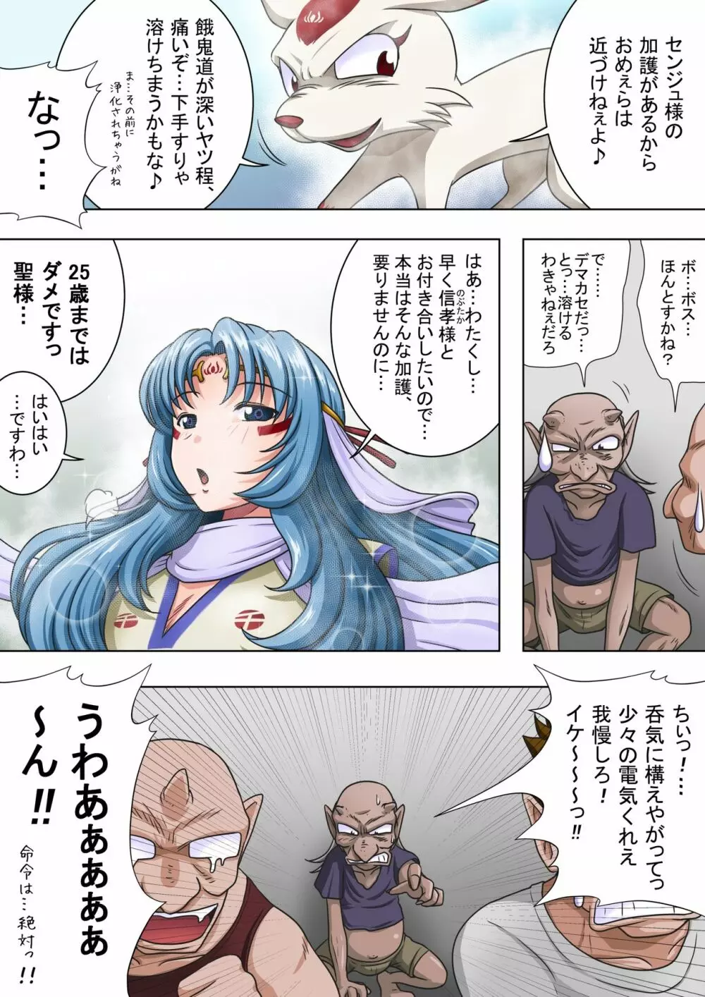浄化師センジュ~中津堂 聖~ Page.8