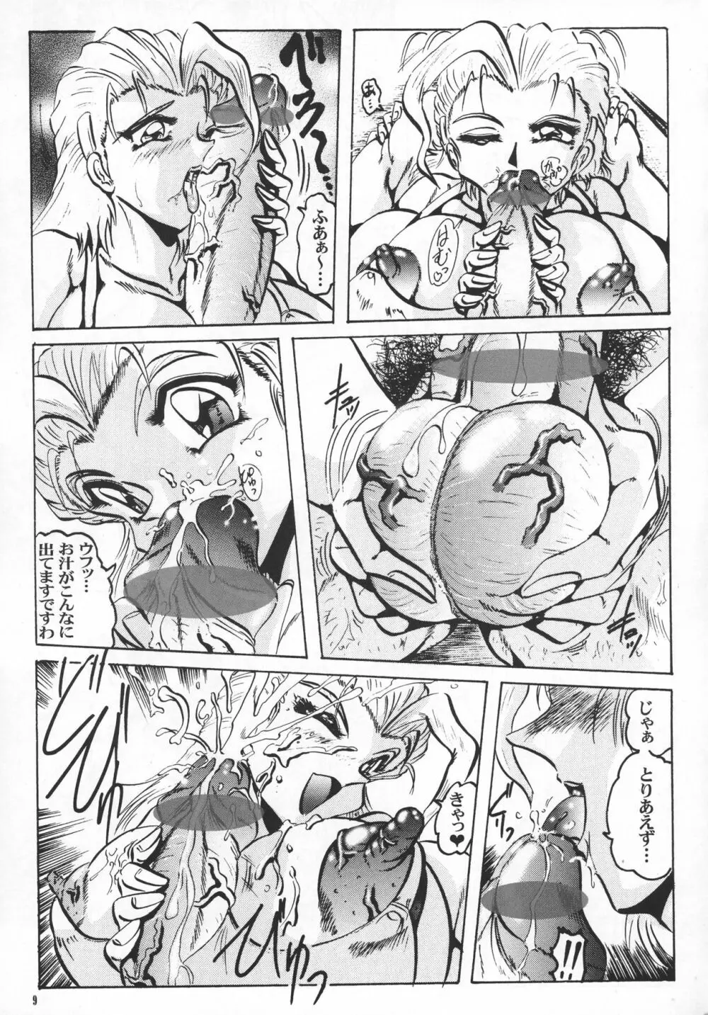 真 反重力 VI Page.9