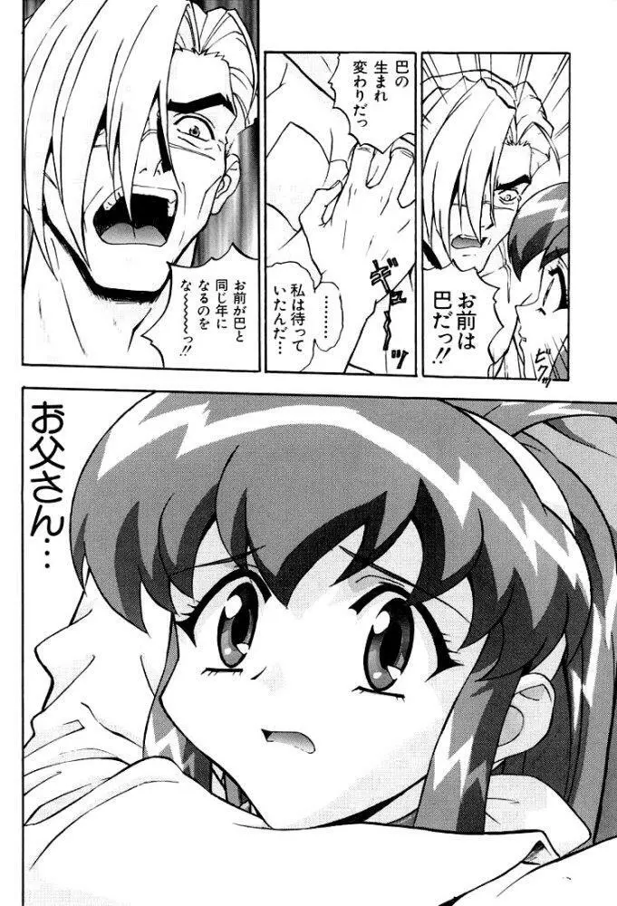 いづるみ総集編2+ Page.54