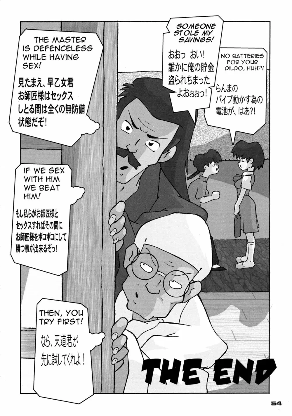 真 反重力 XII Page.54