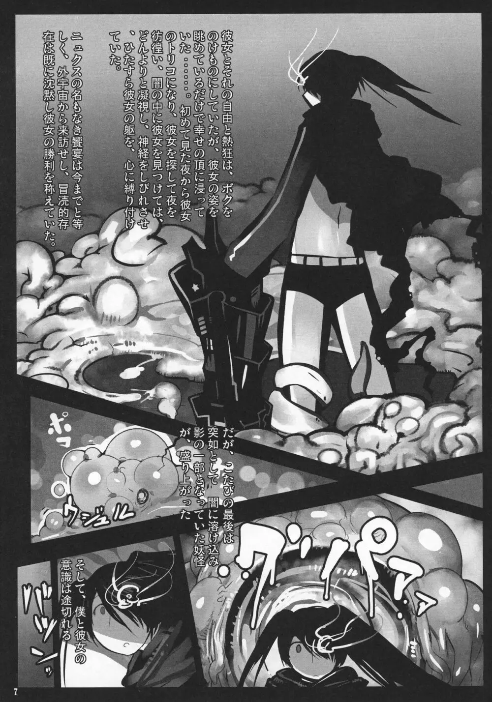 真 反重力 XX Page.7