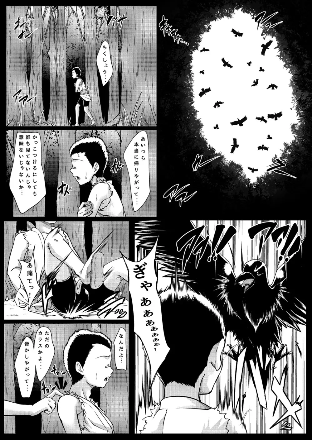 天狗様は蛮勇な子がお好き? Page.6