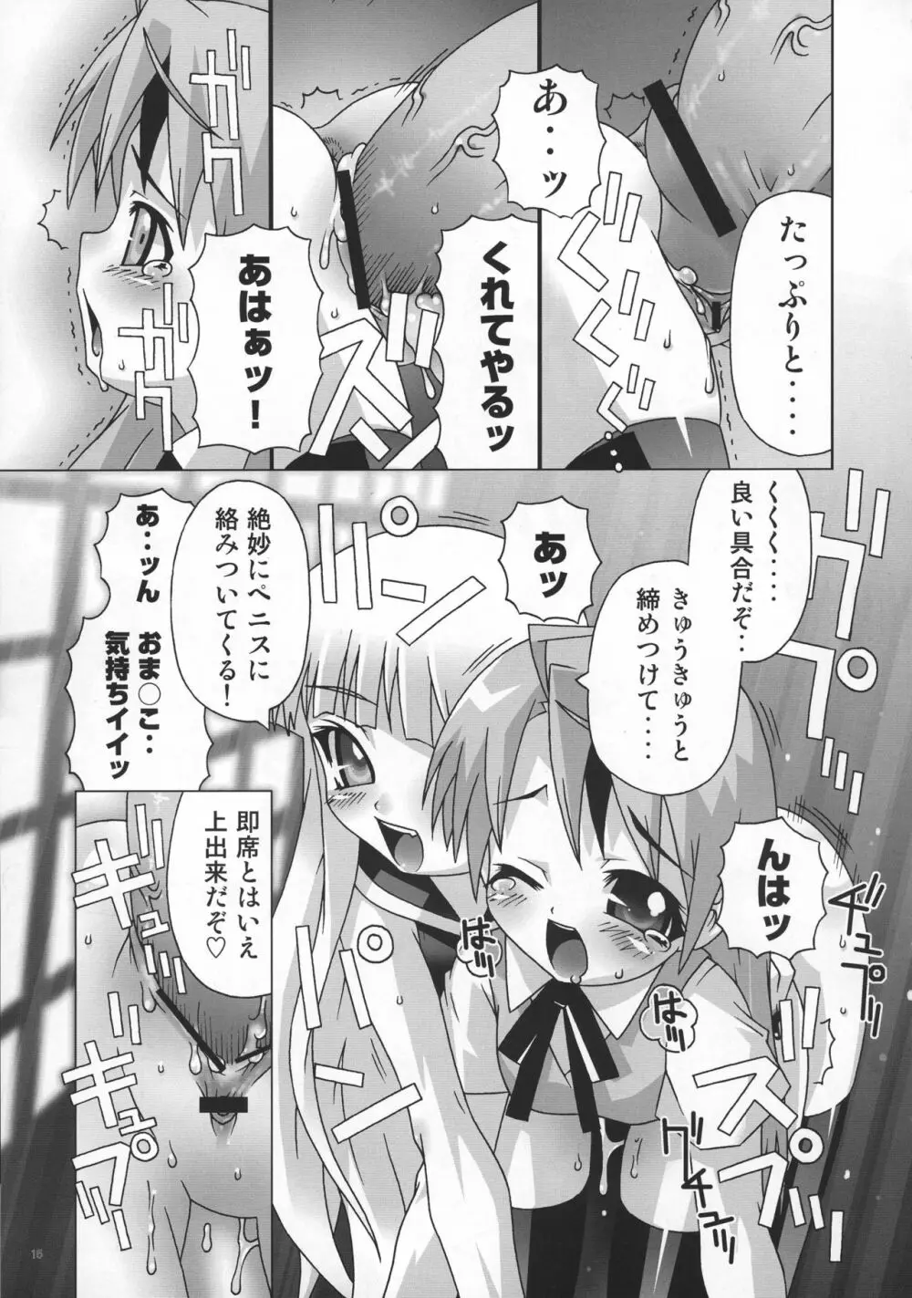 魔法先生ネギま! マニアクス2 Page.14