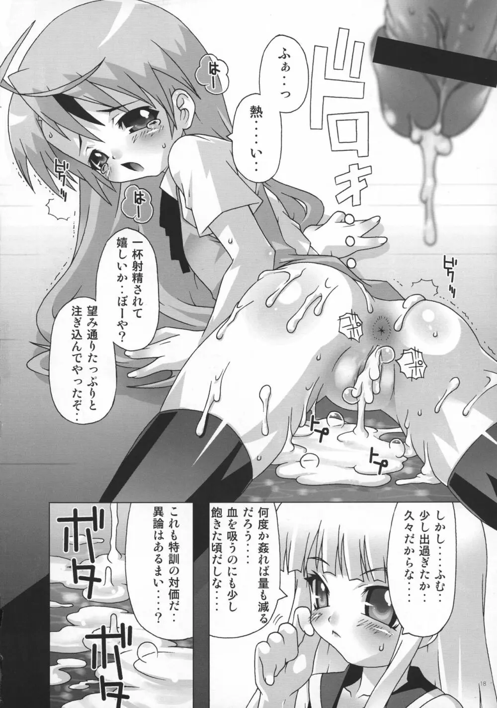 魔法先生ネギま! マニアクス2 Page.17