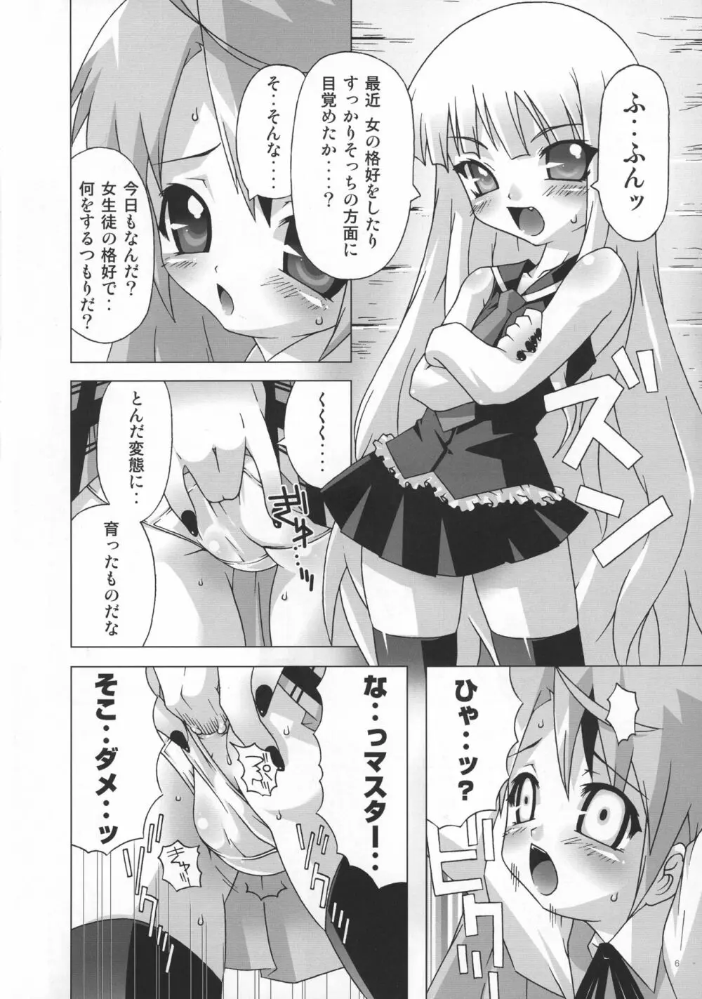 魔法先生ネギま! マニアクス2 Page.5