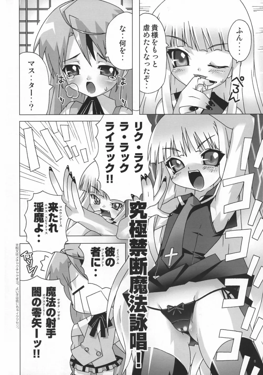 魔法先生ネギま! マニアクス2 Page.7