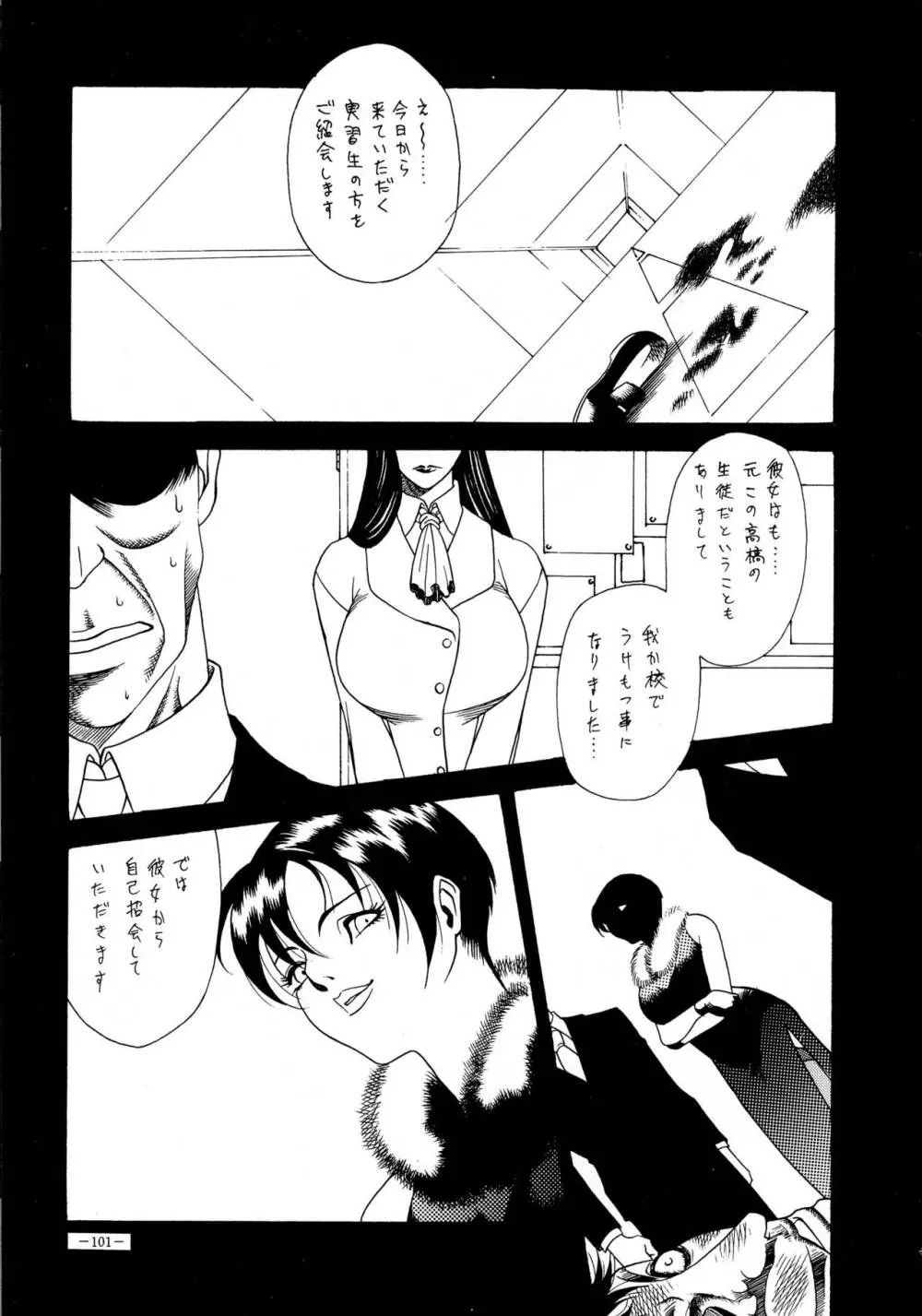 朧月都市 COMIC BOOK VIII Page.100