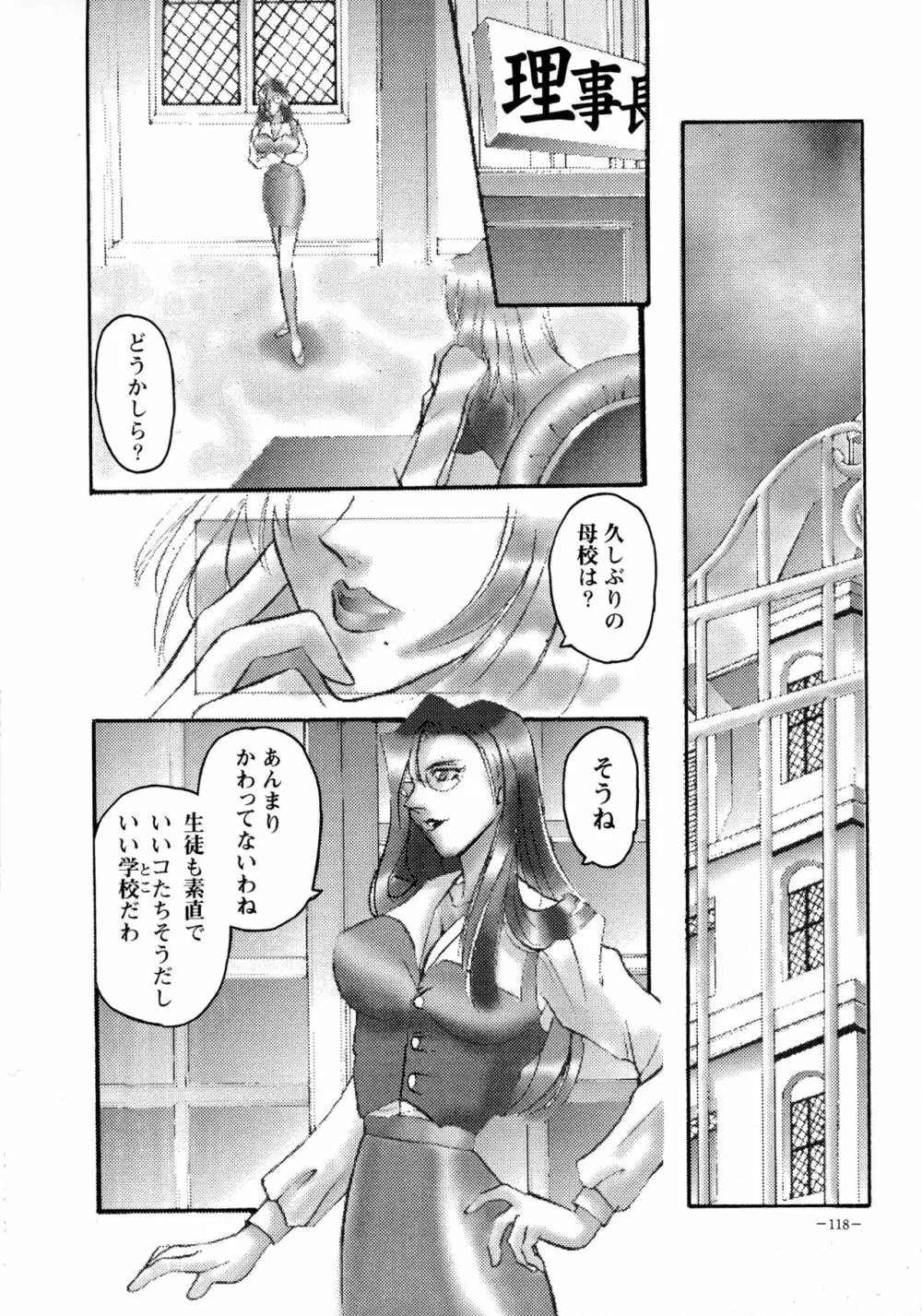 朧月都市 COMIC BOOK VIII Page.117