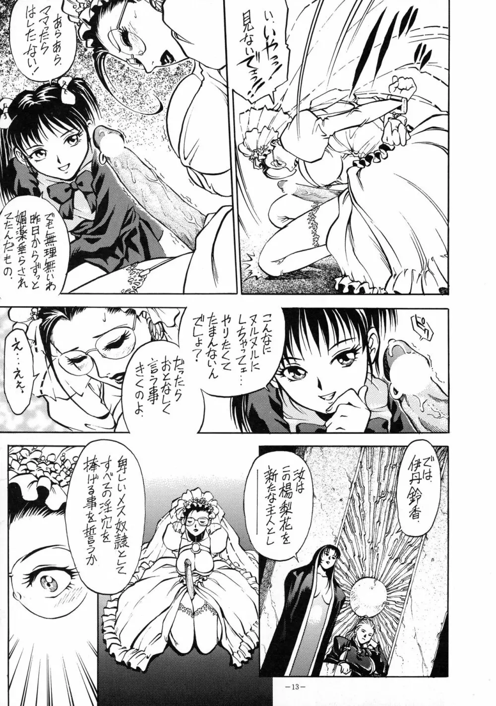 朧月都市 COMIC BOOK VIII Page.13