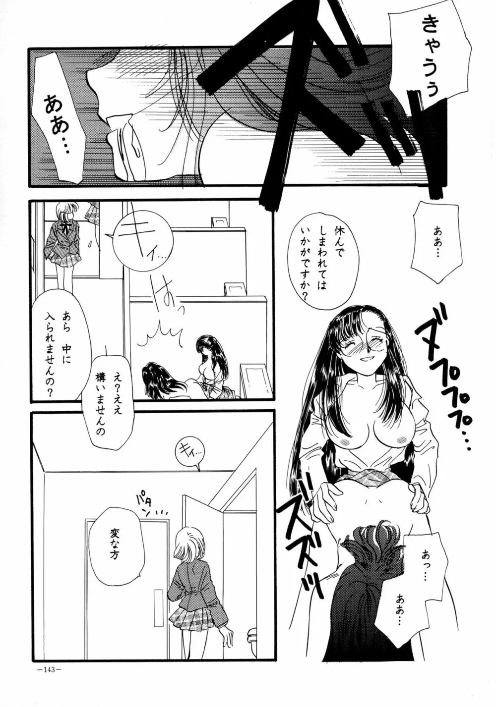 朧月都市 COMIC BOOK VIII Page.142