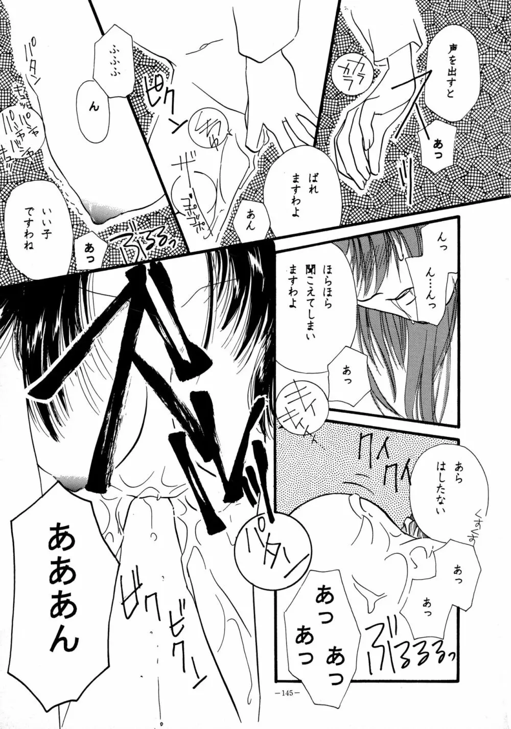 朧月都市 COMIC BOOK VIII Page.144