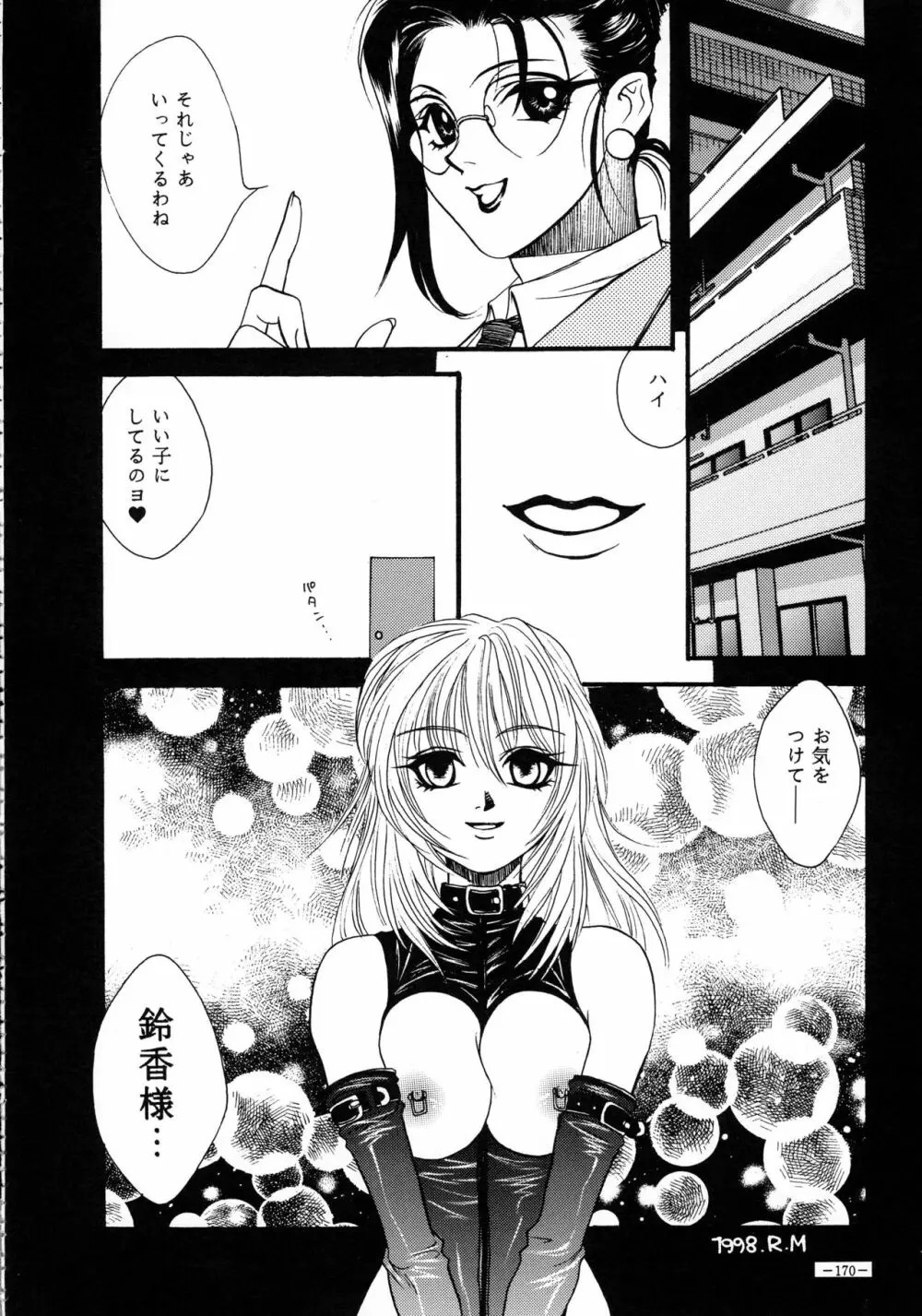 朧月都市 COMIC BOOK VIII Page.169